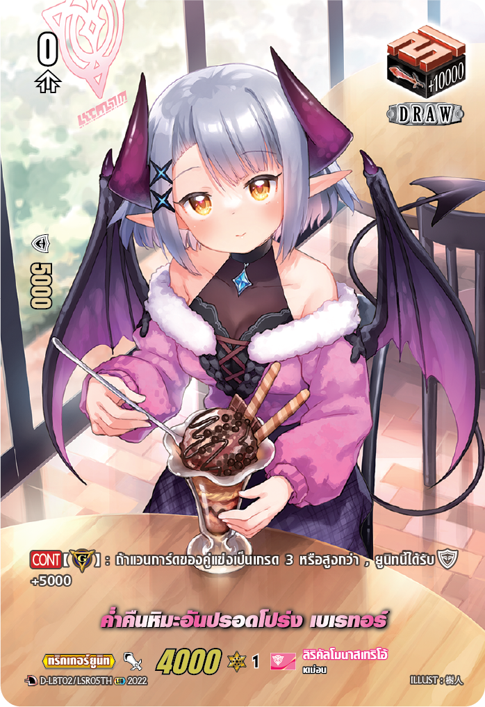 การ์ดแวนการ์ดไทย D -LBT02/LSR05TH LSR : (แรห์หายาก) สิริคัลโมนาสมาริโอ้ สีชมพู
