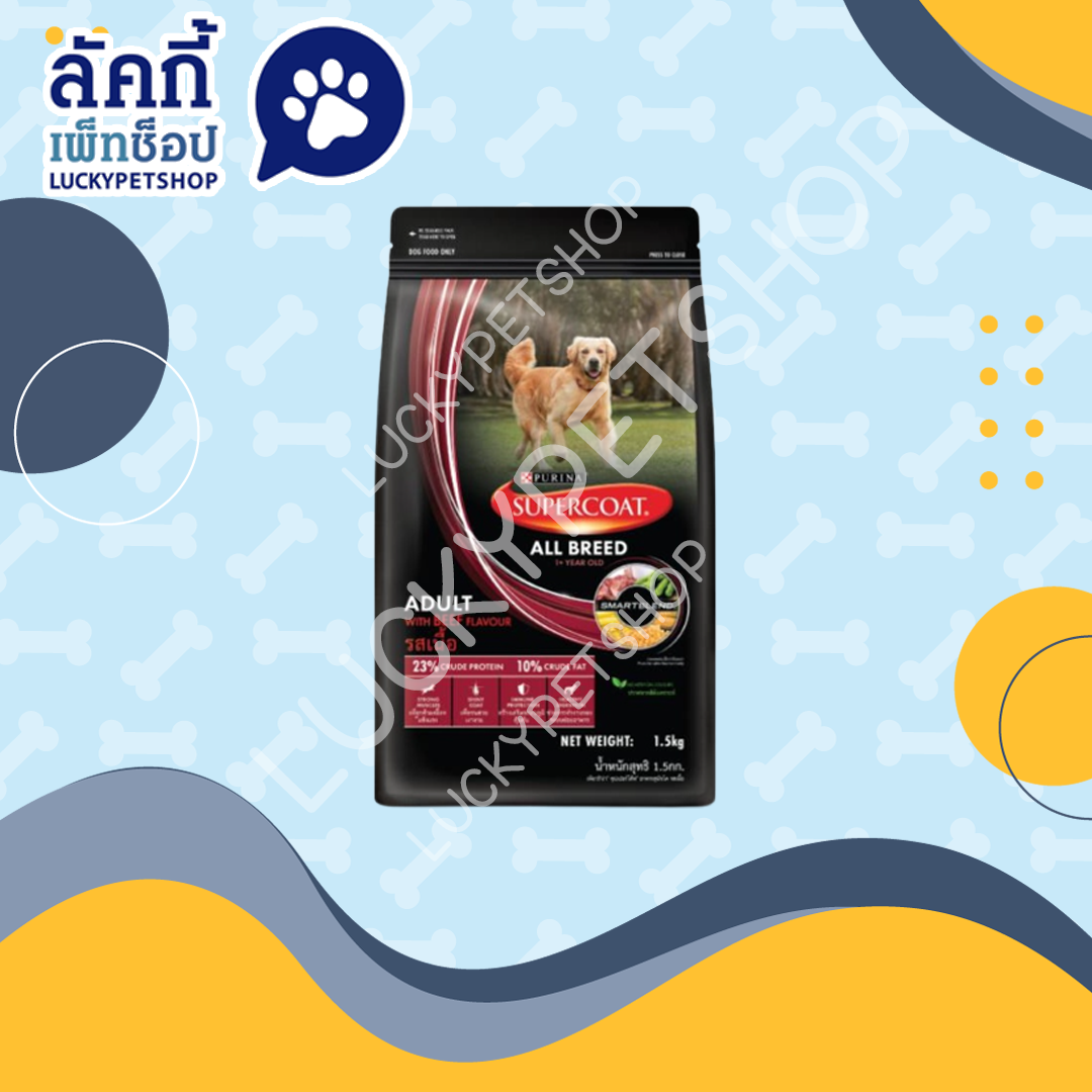 อาหารสุนัข SUPERCOAT สำหรับพันธุ์ใหญ่ รสเนื้อ 1.5 KG