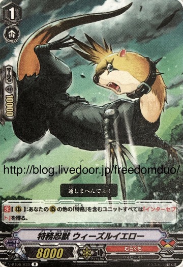 V-BT06/033 Special agent stealth beast Weasel Yellow R