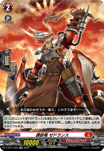 D-SS11/050 Wrought Iron Dragon, Zedlance RR