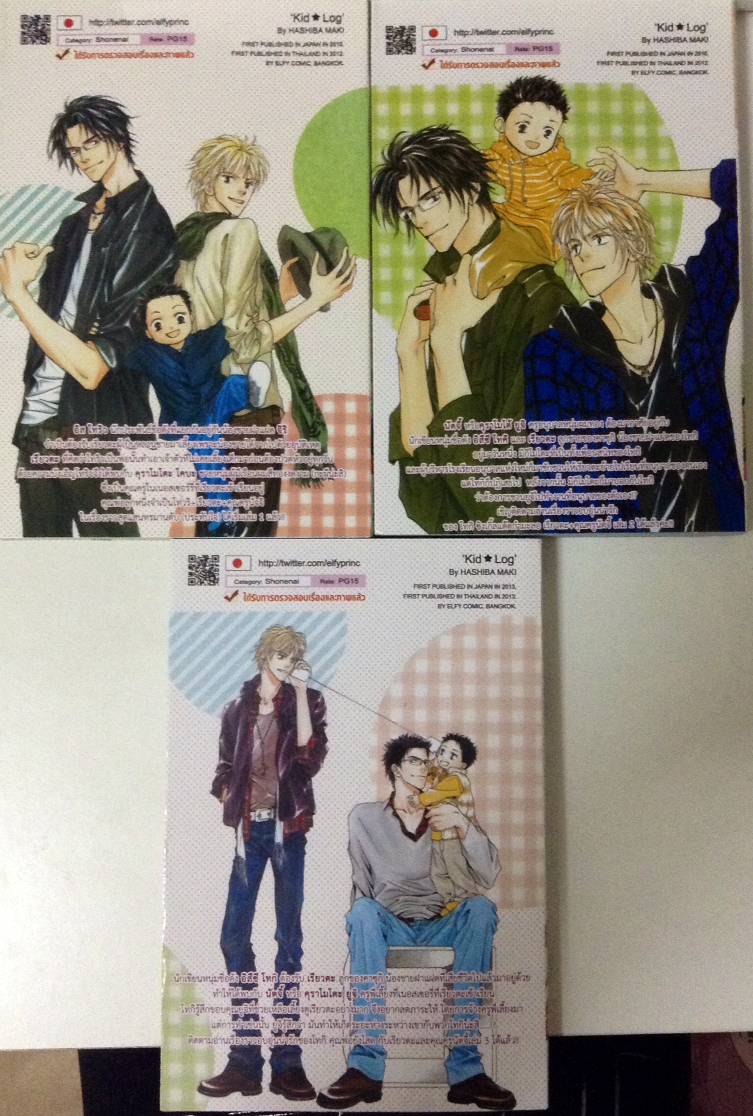 สมการครอบครัว Kid★Log เล่ม 1-3