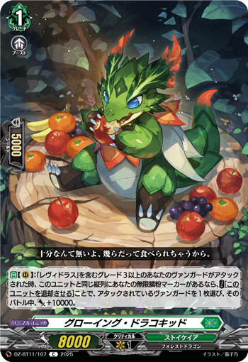 DZ-BT11/107 Growing dracokid