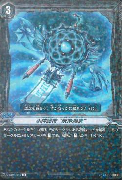 V-BT08/046 Clear frame "Curse cleansing" R