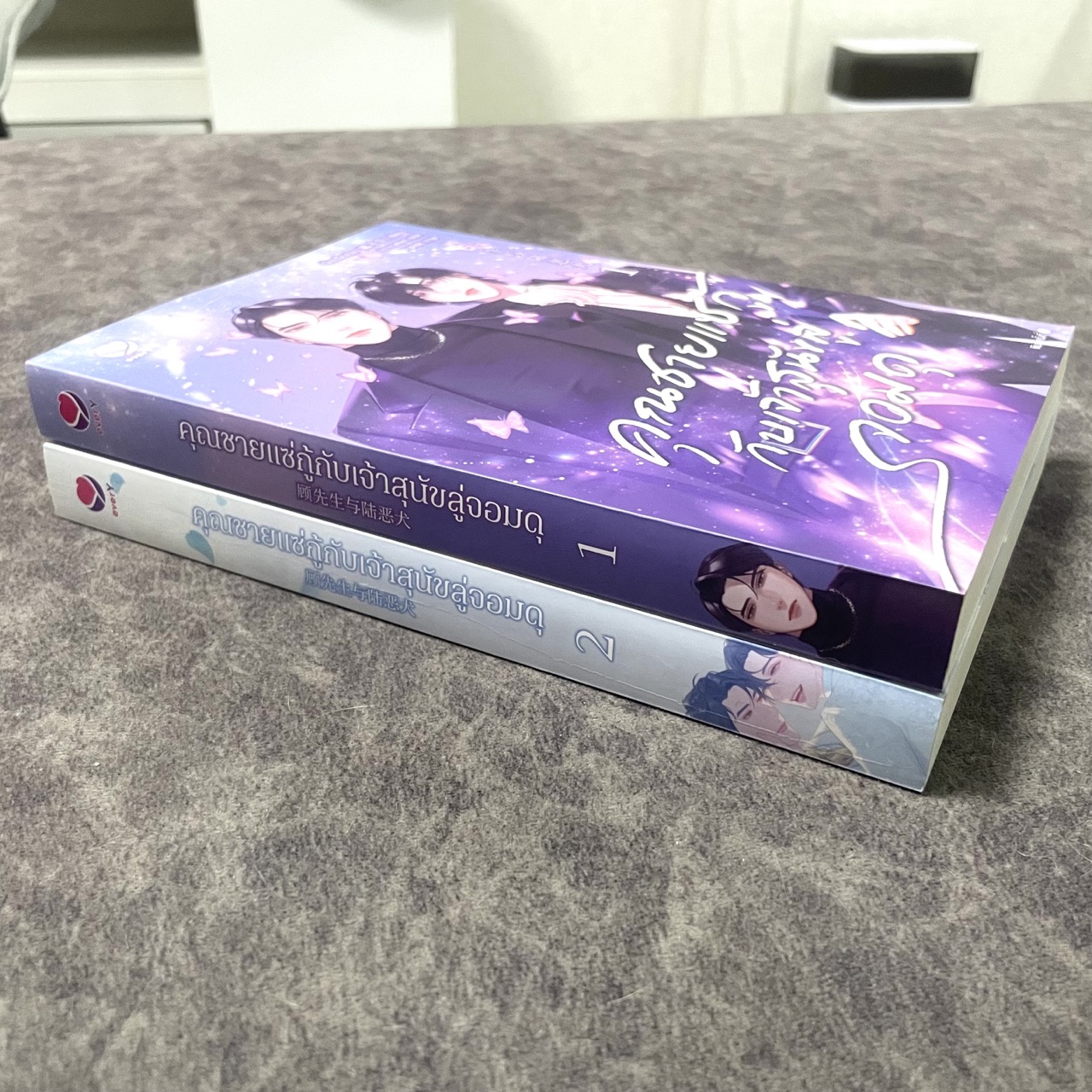 *มือสอง พิมพ์หนึ่ง* คุณชายแซ่กู้กับเจ้าสุนัขลู่จอมดุ เล่ม 1-2 (จบ)