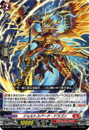 DZ-BT11/019 Jolt spark dragon