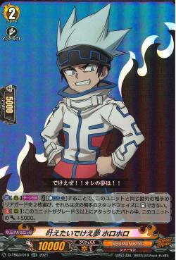 D-TB03/010 To fulfill a big dream, Horohoro RR