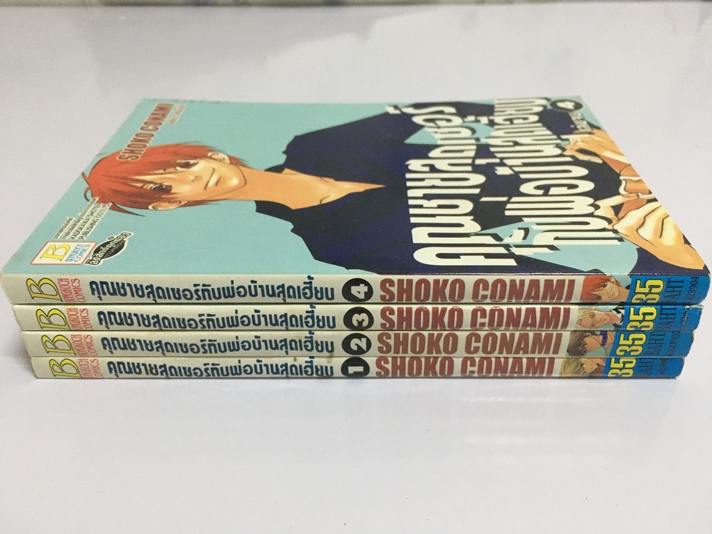 คุณชายสุดเซอร์กับพ่อบ้านสุดเฮี้ยบ เล่ม 1-4 (จบ)