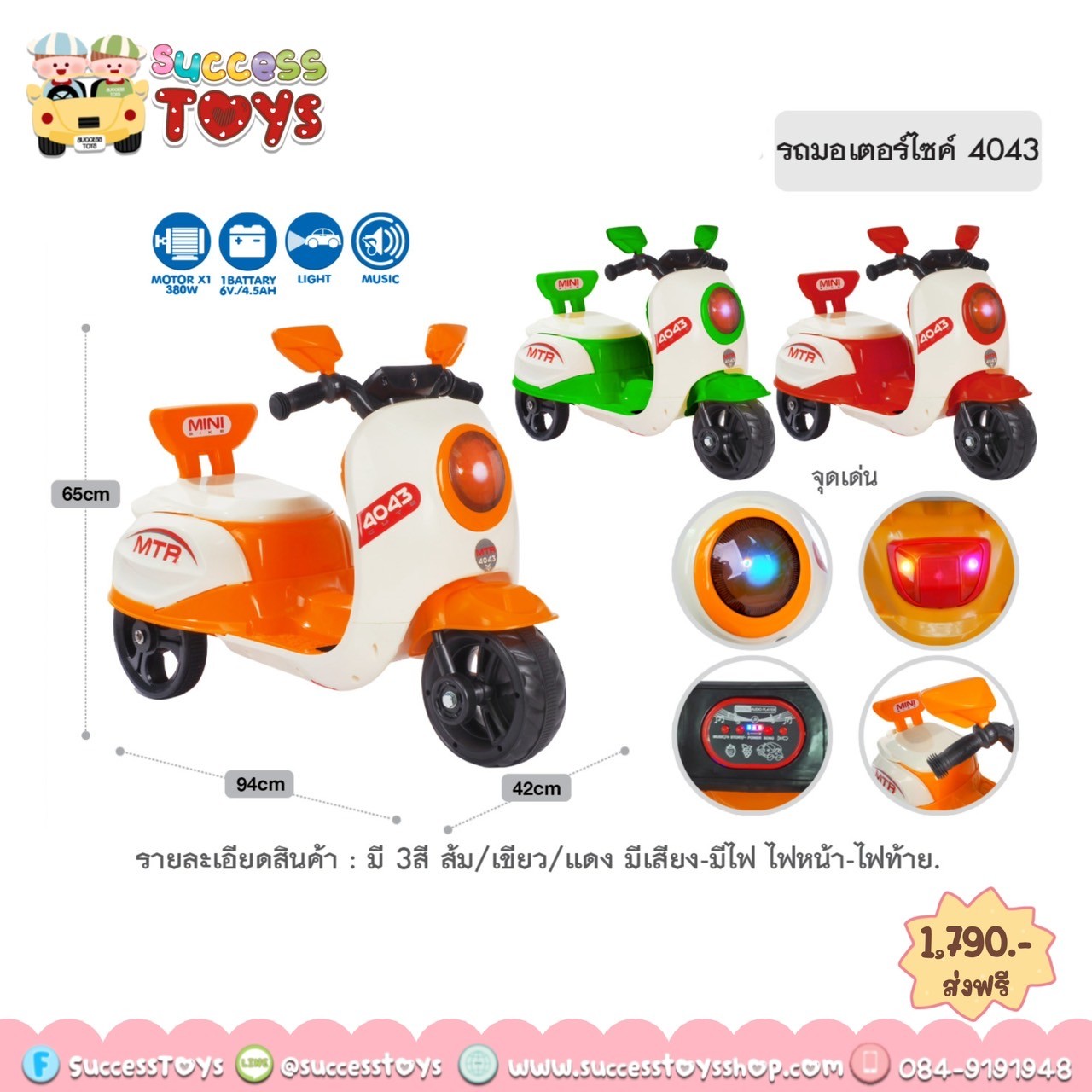 รถมอเตอร์ไซค์ 1 มอเตอร์ 4043