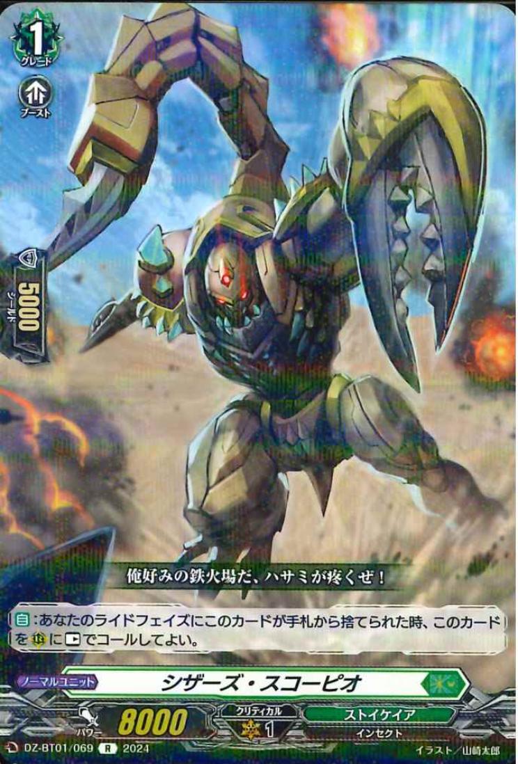 DZ-BT01/069 Scissors Scorpio R