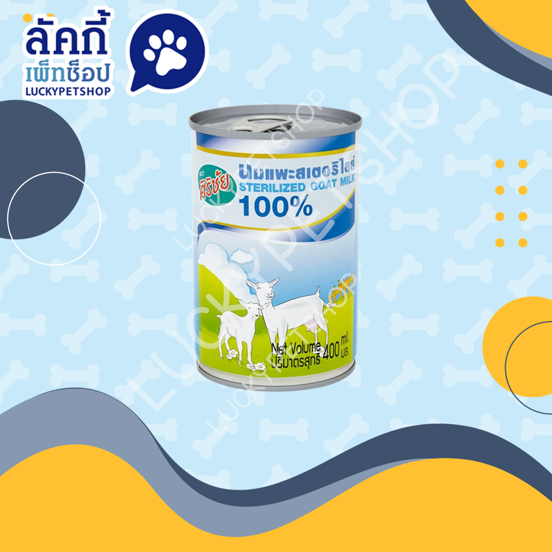 นมแพะสเตอร์รี่ไรส์ ศิริชัย 400ml. (พิเศษ!!!! ซื้อ12กระป๋องในราคา720 บาท)