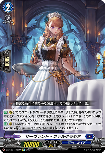 DZ-SS01/Re09 Servant Falcracia