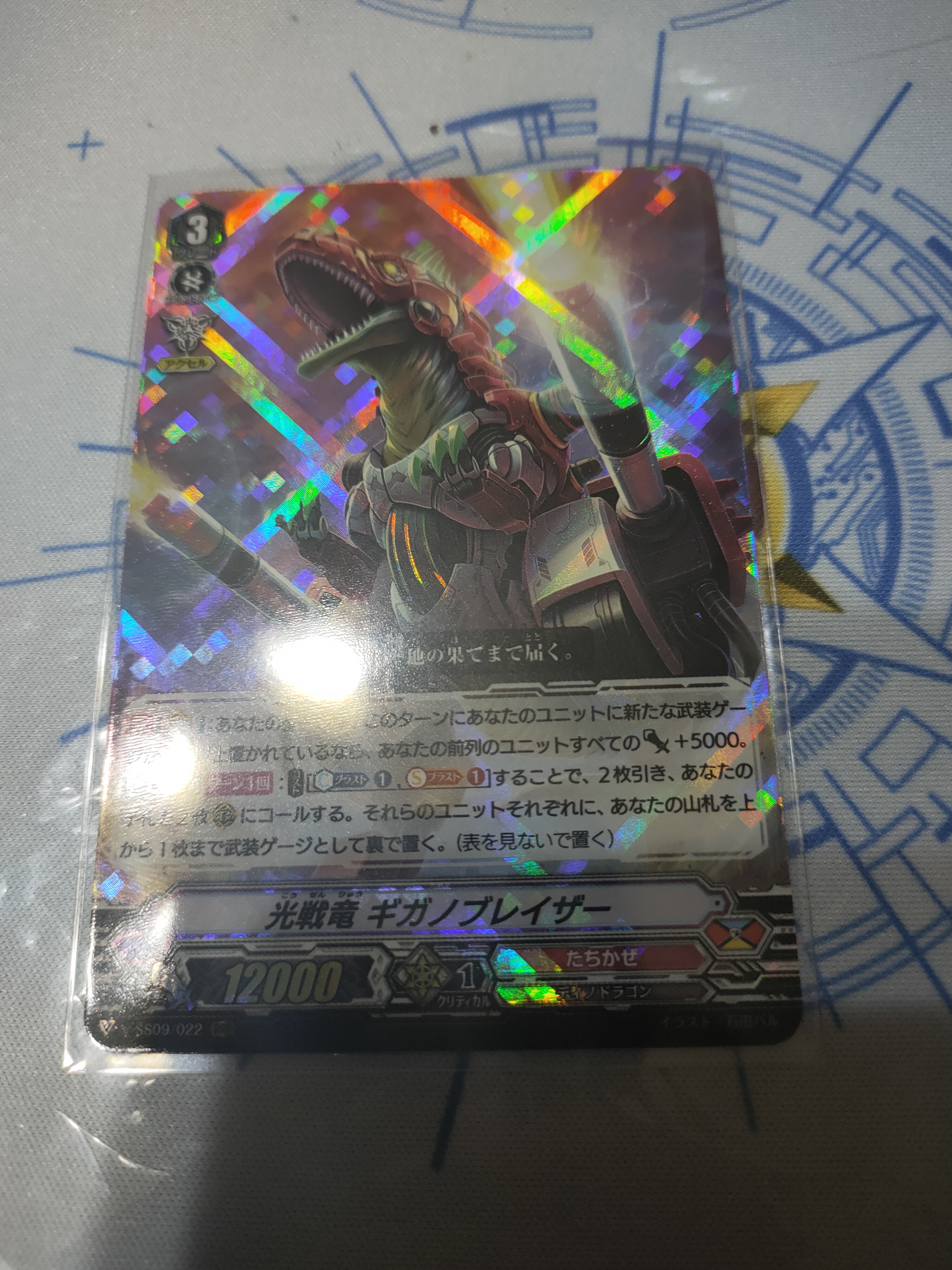 V-SS09/022 Light battle dragon Gigannoblazer RRR (ญี่ปุ่น)