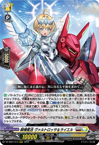 DZ-SS01-013 Dashing cavalry Valtrossa & Riael RRR