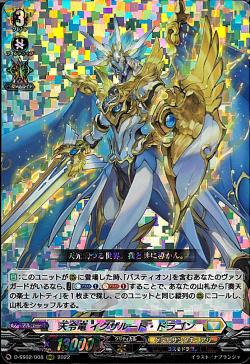 D-SS02/008 Heavenly command dragon Exult dragon RRR