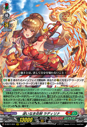 D-SS11/004 Undoubting Flame Sword, Radylina RRR