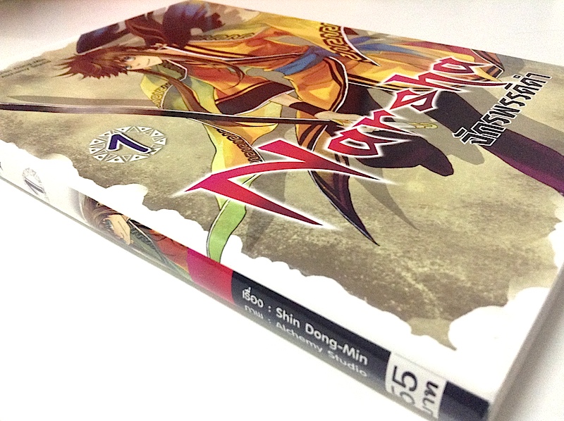 Narsha จักรพรรดิดำ เล่ม 1