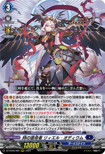 DZ-BT05/005 Destined One of Time, Liael゠Odium RRR