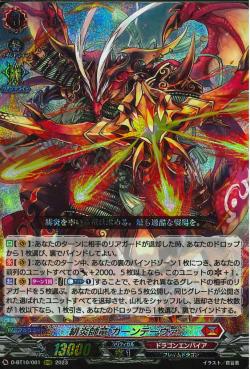 D-BT10/001 Crimson flame commander dragon Ghandeva RRR