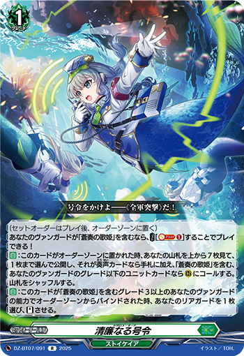 DZ-BT07/091 Katharos Ode R