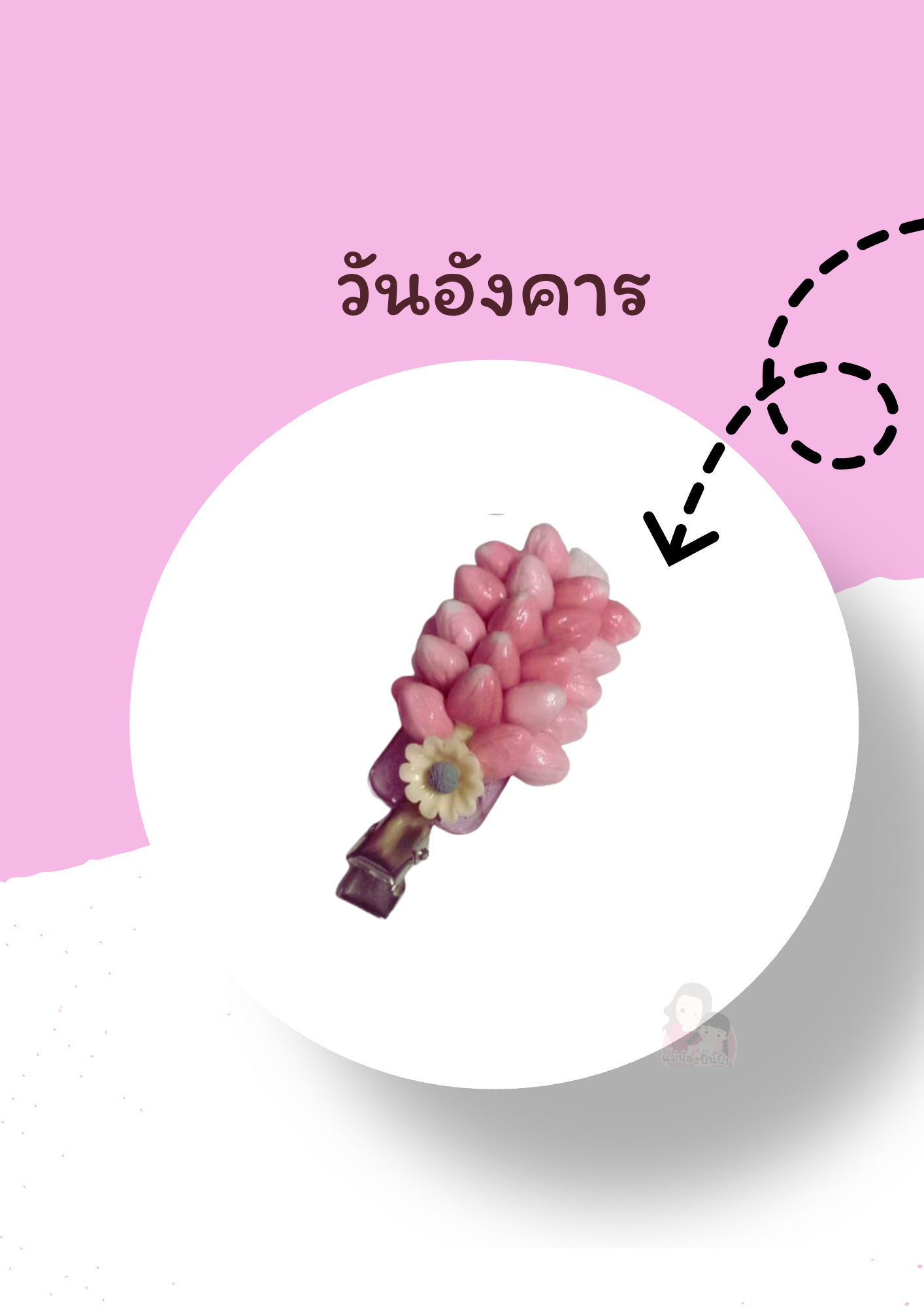 กิ๊บดอกมะลิ