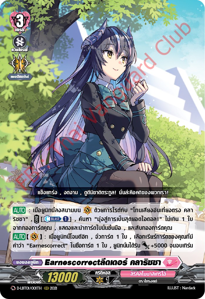 การ์ดแวนการ์ดไทย D-LBT01/001TH Earnescorrectลีดเดอร์ คลาริซซา