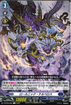 D-BT09/066 Rollnick Cerberus C