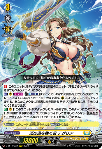 D-SS11/032 One Who Walks the Path of Light, Thegrea RRR