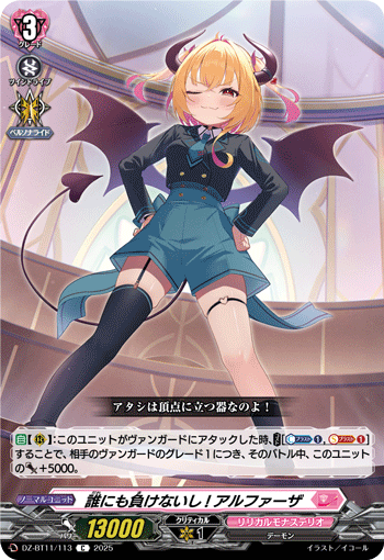 DZ-BT11/113 Wont lose to anyone! Alfaza
