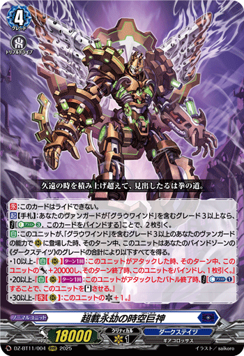 DZ-BT11/004 Super eternal time colossus