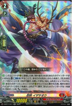 D-BT11/017 Stealth fiend Isazaou RR