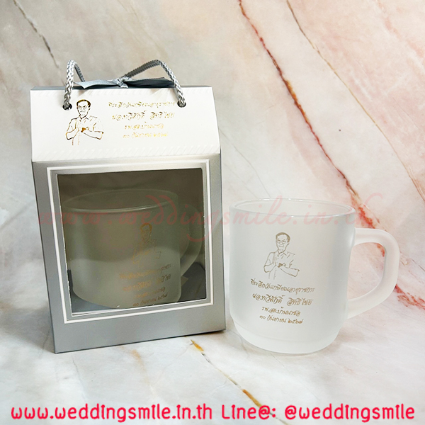 ของชำร่วย, ของชำร่วยงานแต่ง, ของชำร่วย แจกงานแต่ง, ของแจกงานแต่ง, ของชำร่วยงานแต่ง ราคาถูก, ของชำร่วยแก้ว, แก้วน้ำ, แก้วกาแฟ, แก้วขาว, แก้วชา, แก้วกาแฟงานแต่ง, ของชำร่วยงานแต่งแก้วกาแฟ, แก้วน้ำงานแต่ง, ของชำร่วยงานแต่งแก้วน้ำ, แก้วสกรีนโลโก้, แก้วสกรีนชื่อบ่าวสาว, แก้วชื่อบ่าวสาว, ของชำร่วยงานแต่ง แก้ว ราคาถูก, แก้วใบใหญ่, แก้วกาแฟใบใหญ่งานแต่งงาน, ของชำร่วยงานเกษียณอายุ, ของที่ระลึกแจกงานเกษียณอายุ, แก้วน้ำแจกงานเกษียณ, แก้วกาแฟแจกงานเกษียณอายุ