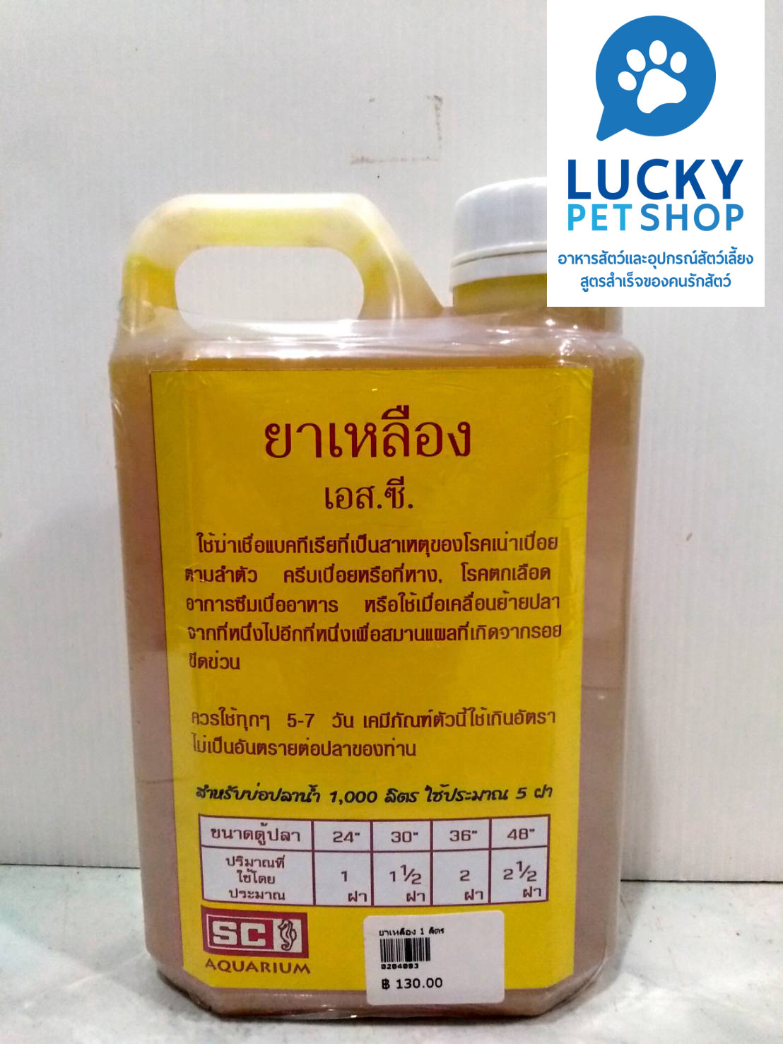 ยาเหลือง 1000 cc