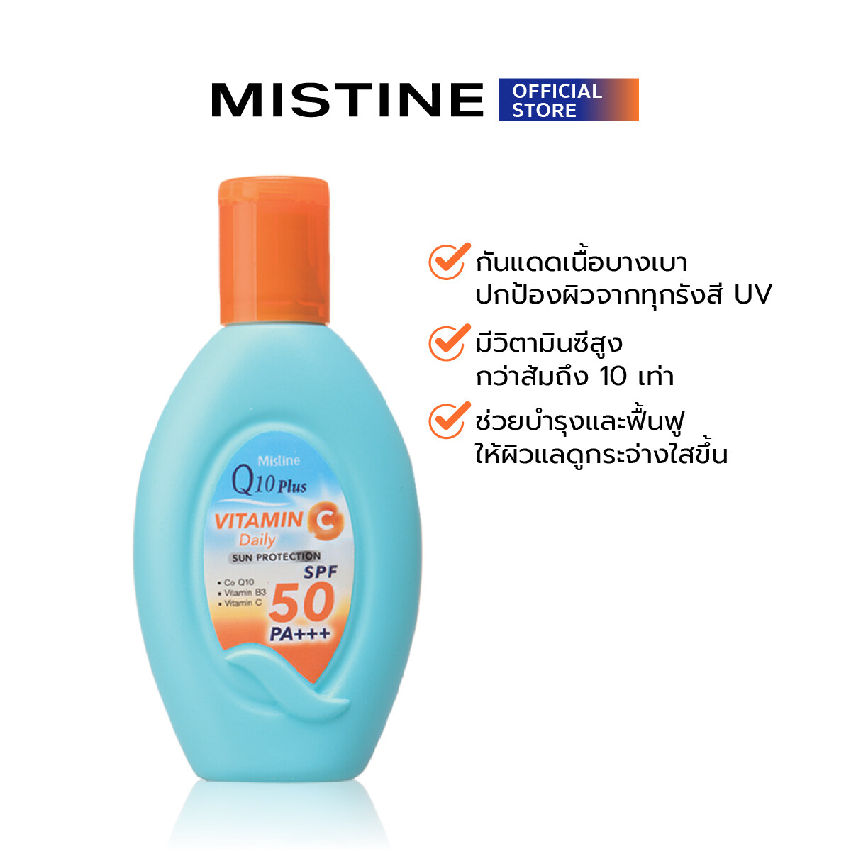 mistine Q10 plus vitamin C daily sun protection SPF50 โลชั่นกันแดดสำหรับผิวกาย เนื้อบางเบา ผสมวิตามินซี ขนาด 80 ml.