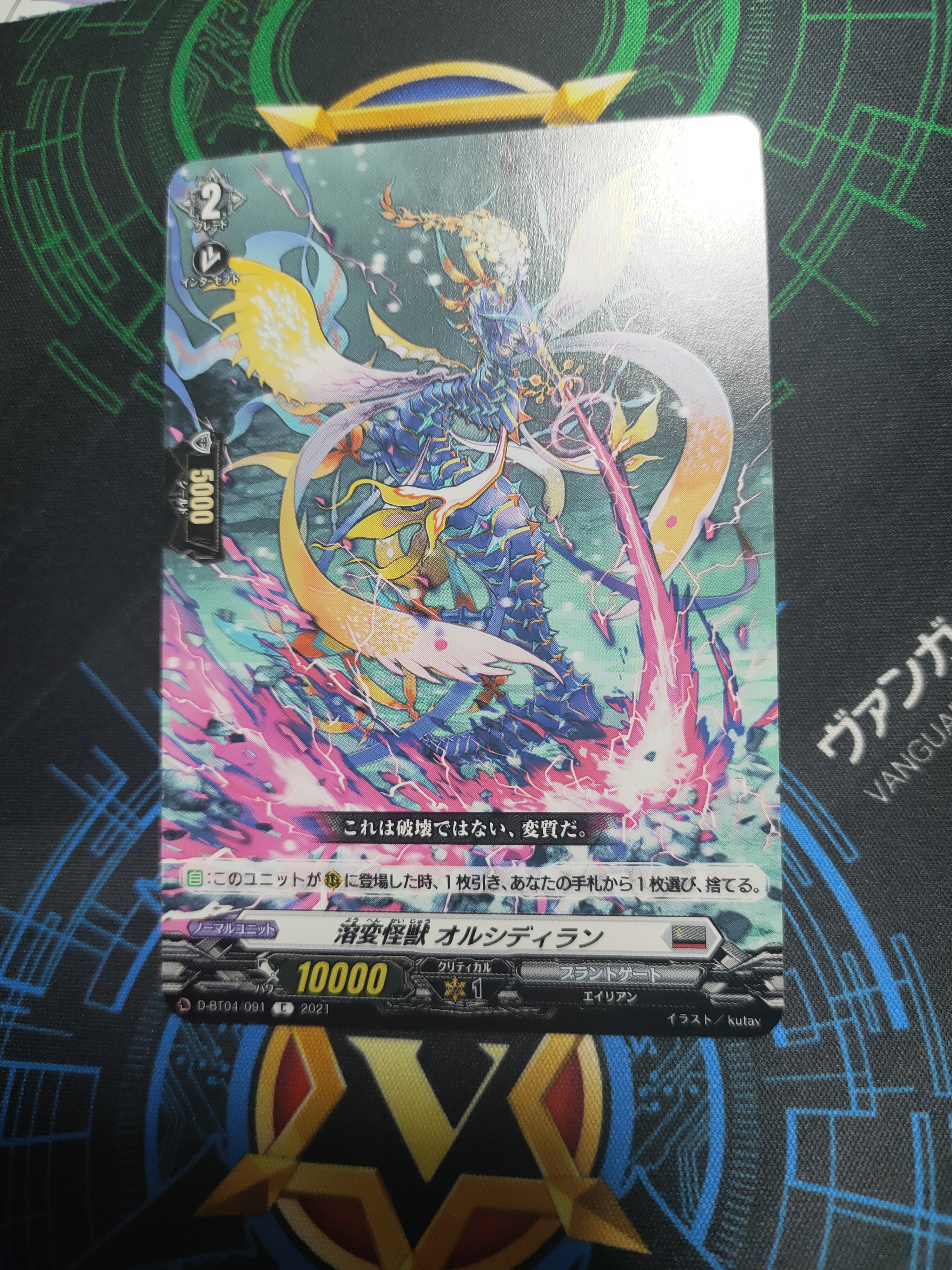 D-BT04/091 Melting mutant Orsidiran C