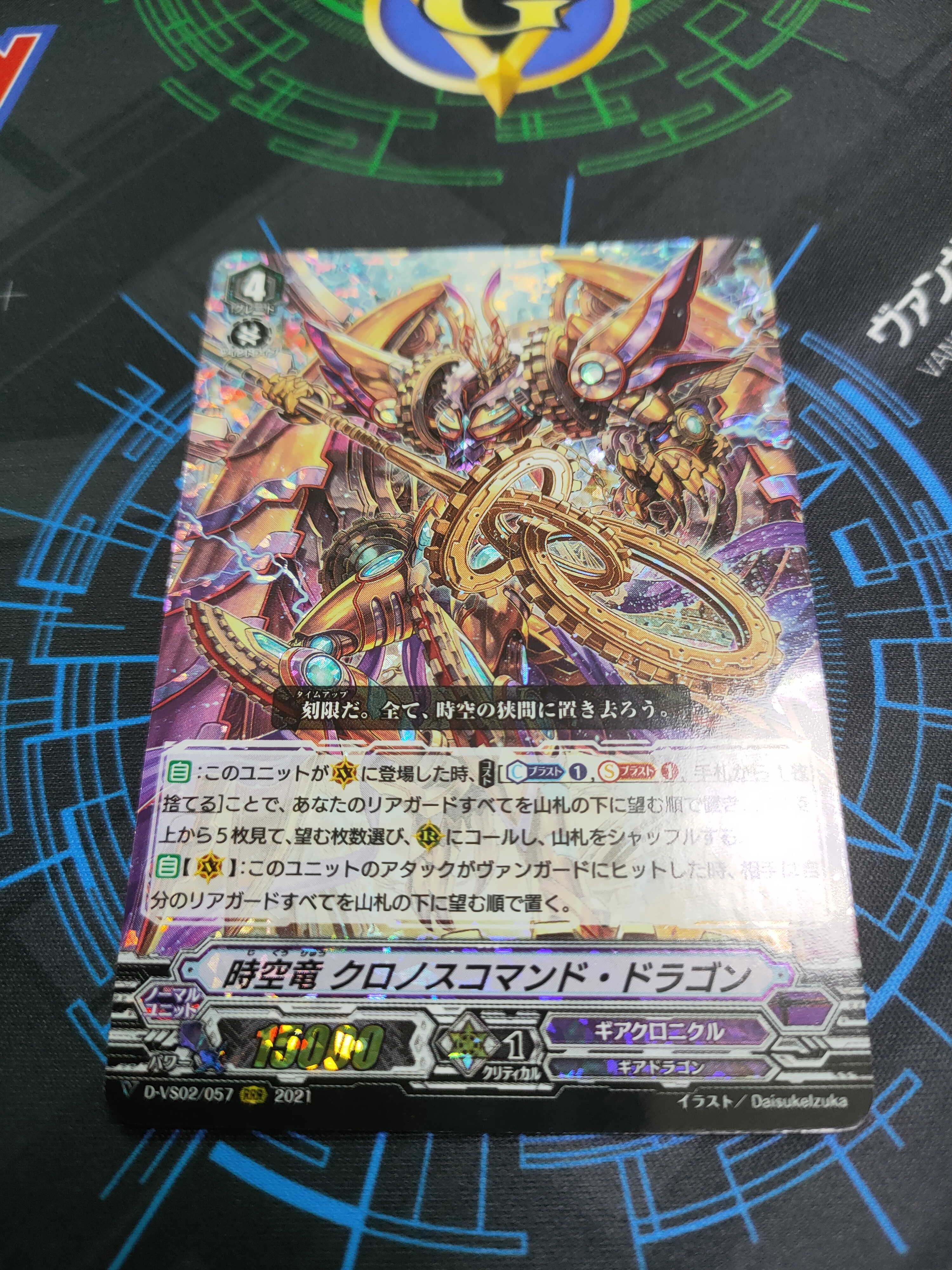 D-VS02/057 Interdimensional Dragon, Chronoscommand Dragon