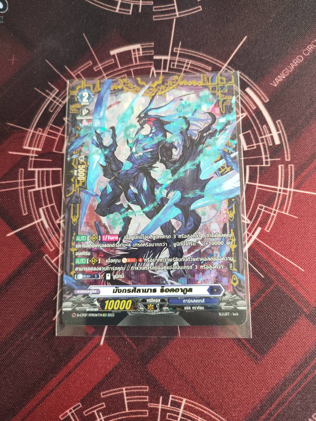 การ์ดแวนการ์ด ดี โอเวอร์เดรส D-CP07 แยกใบ ฟรอยหรู FFR กรอบทอง Cardfight Vanguard D ภาษาไทย