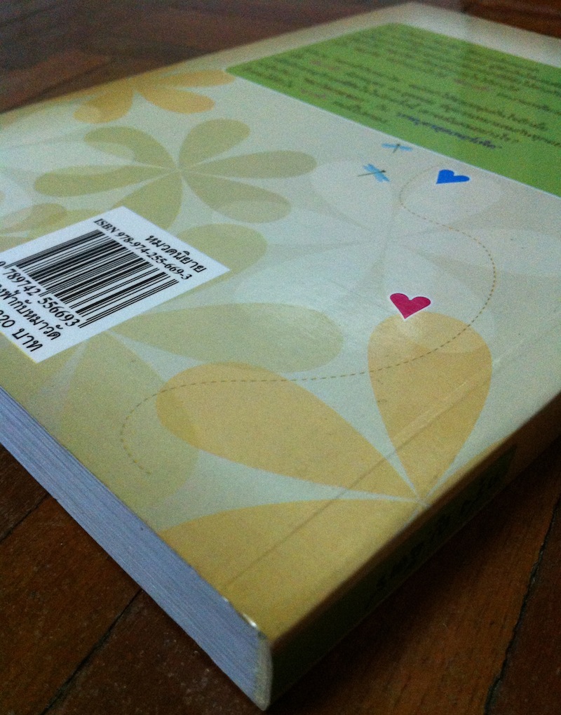 นางฟ้ากับหมาวัด