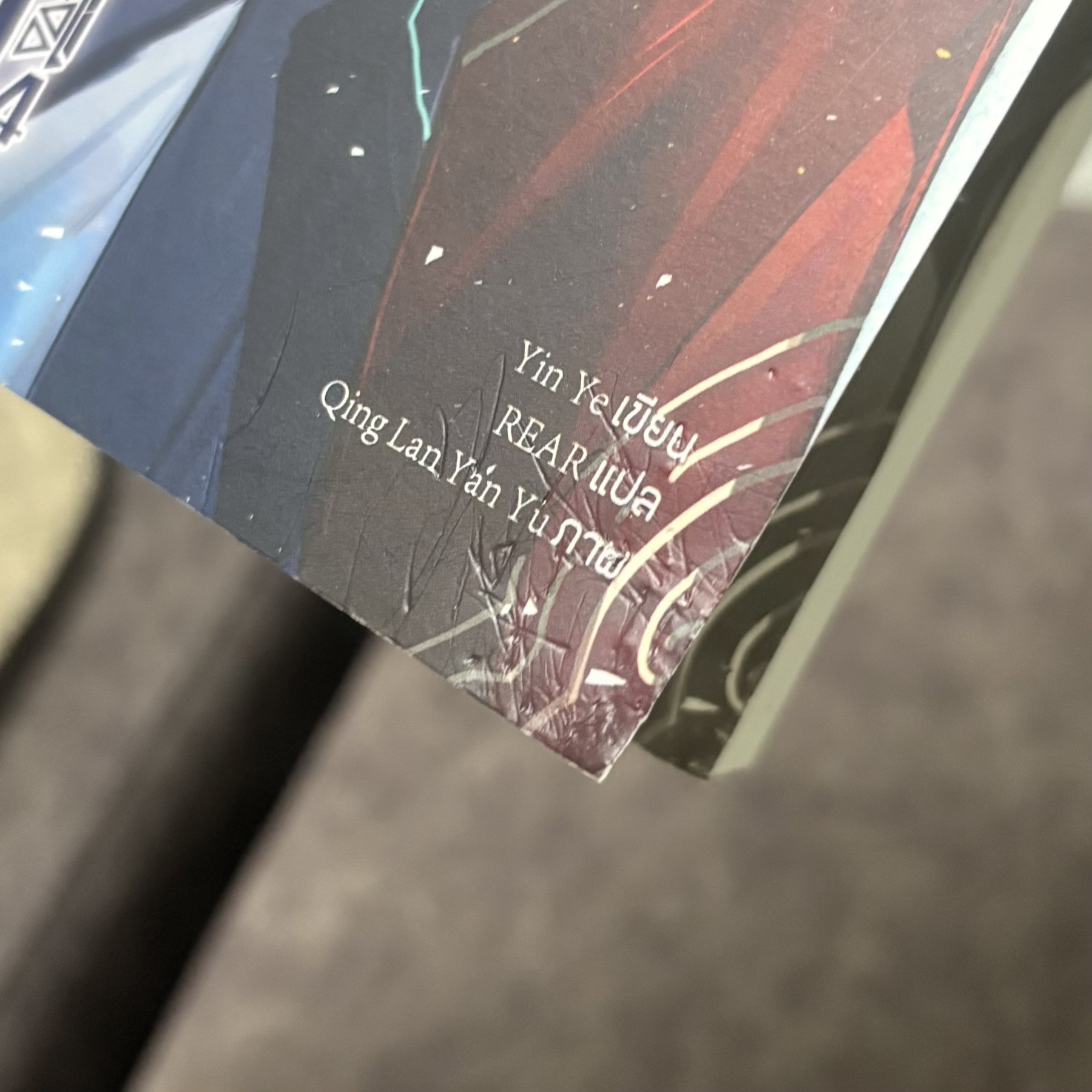 *มือสอง มีตำหนิ* คำสาบานแห่งพันธสัญญาเงือก เล่ม 1-5 (จบ)