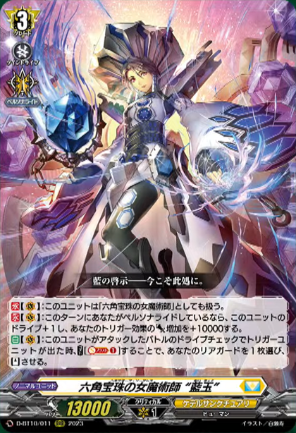 D-BT10/011 Hexaorb sorceress "Aquamarine" RRR