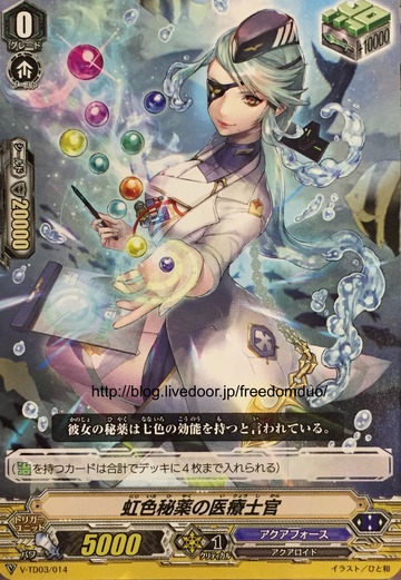 V-EB08/063 Medical officer of the rainbow elixer C