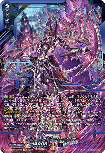 DZ-BT02/SEC01 Zero Destiny Bragdomeyer