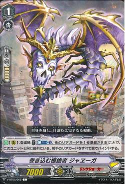 V-BT04/065 Embroil Deletor, Jaerga