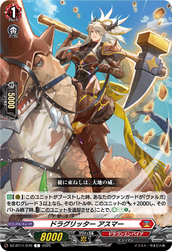 DZ-BT11/070 Dragritter Asma