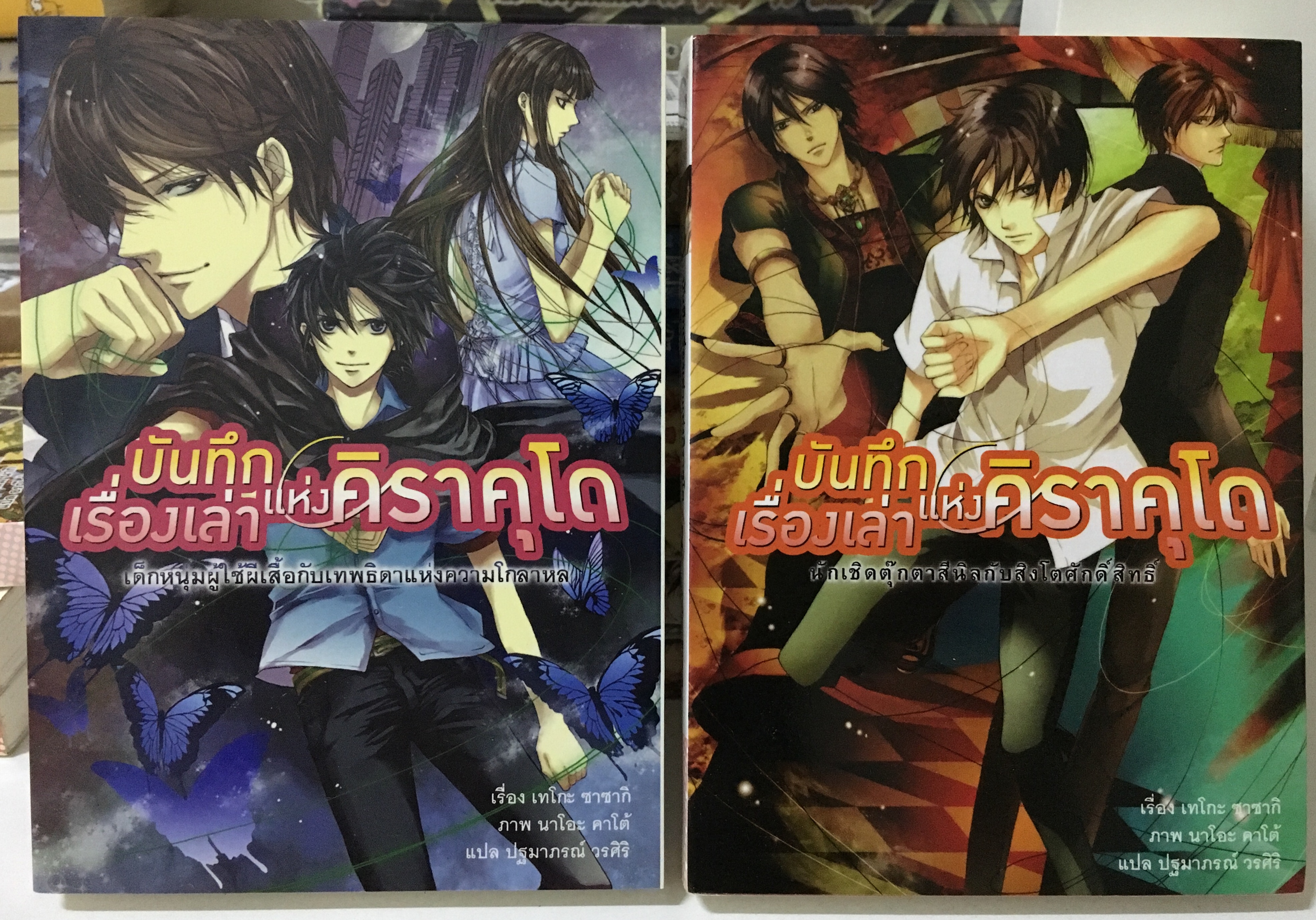 บันทึกเรื่องเล่าแห่งคิราคุโด เล่ม 1-2 (จบ)
