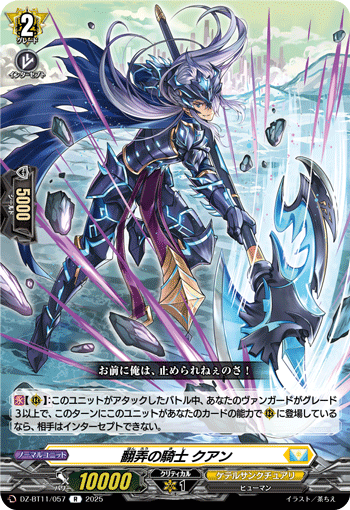 DZ-BT11/057 Knight of torment Quan