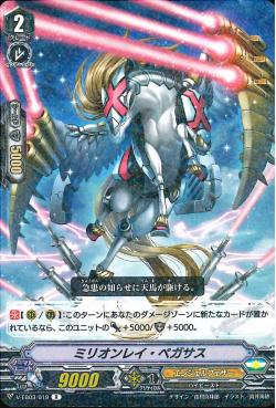 V-EB03/019 Million ray pegasus R