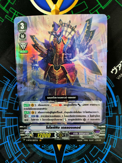 V-BT02/003TH VR โนไลคิง เดธเองเคอร์ (ฟรอยหลังกล่องVBT02)