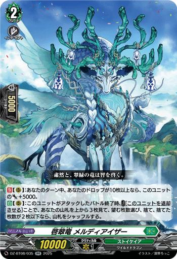 DZ-BT08/035 Enlighten green dragon Merdeaiza RR
