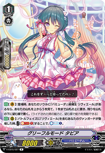 V-EB15-027 Greeful mode Tabia R