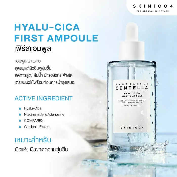 SKIN1004 Madagascar Centella Hyalu-Cica First Ampoule ไฮยาลู ซิกา เฟิร์ส แอมพูล สูตรเพื่อผิวนุ่มชุ่มชื่นตลอดวัน